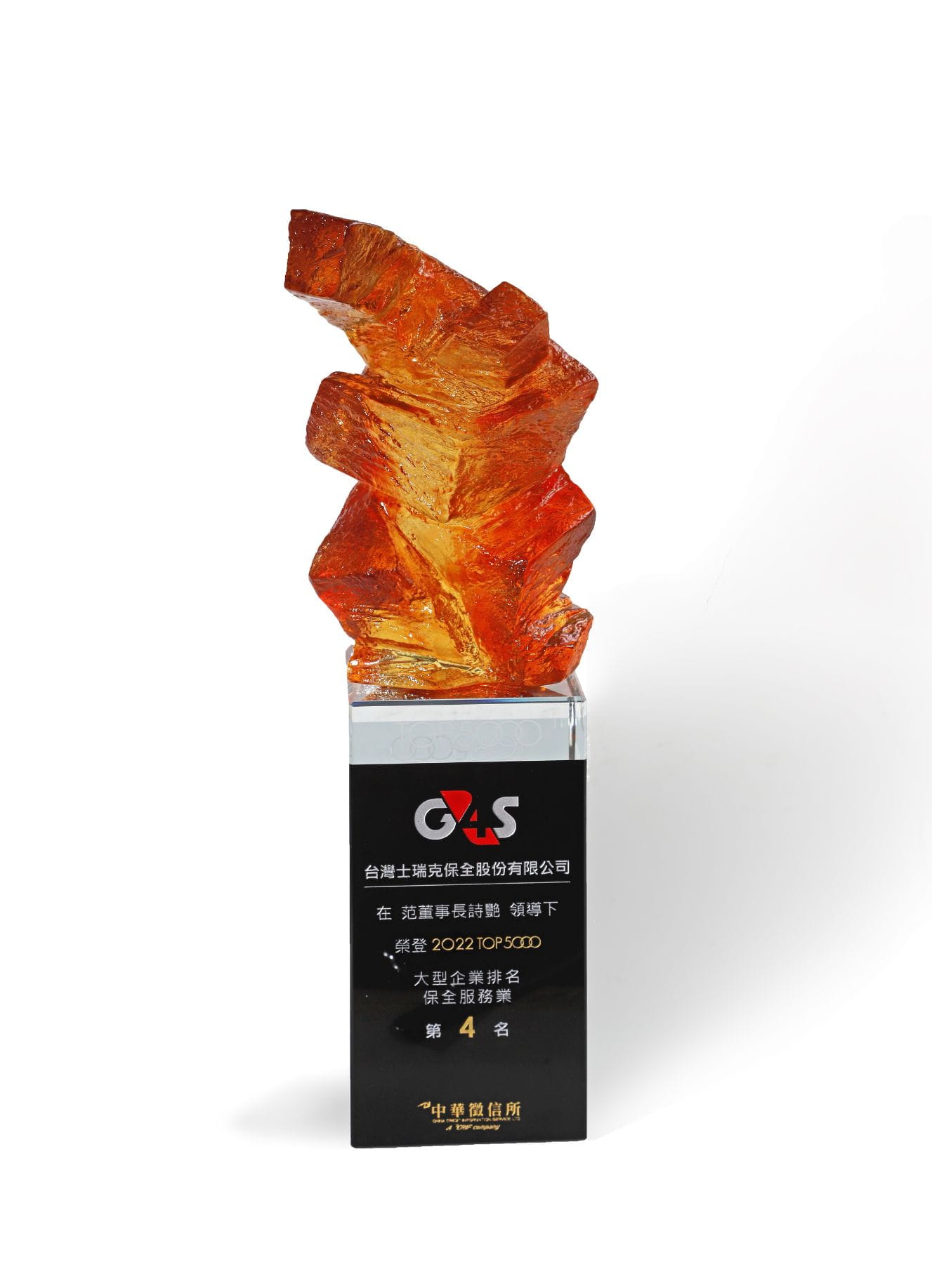 G4S台灣榮登第四大保全服務業