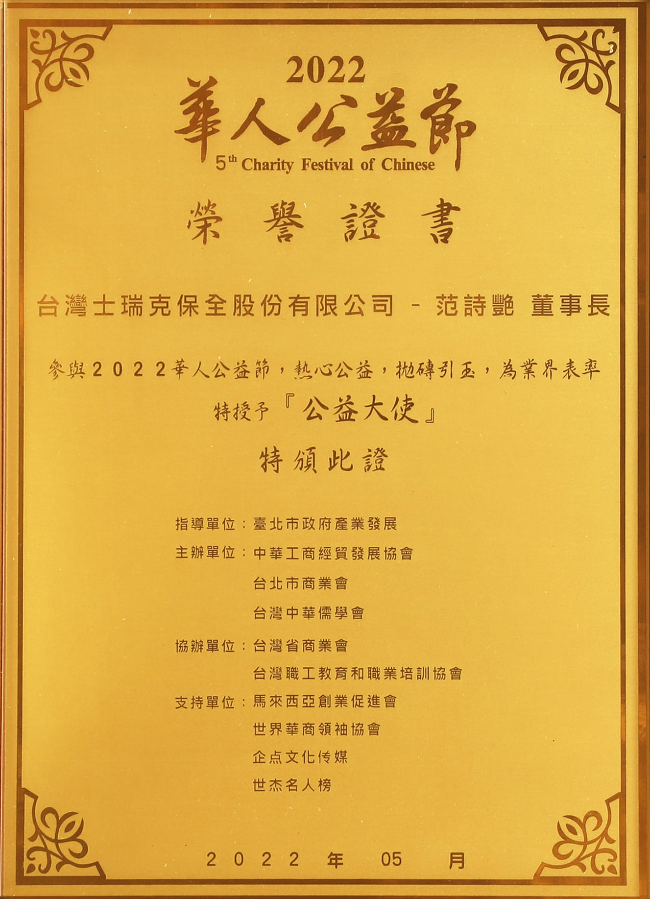 Charity Festival of Chinese